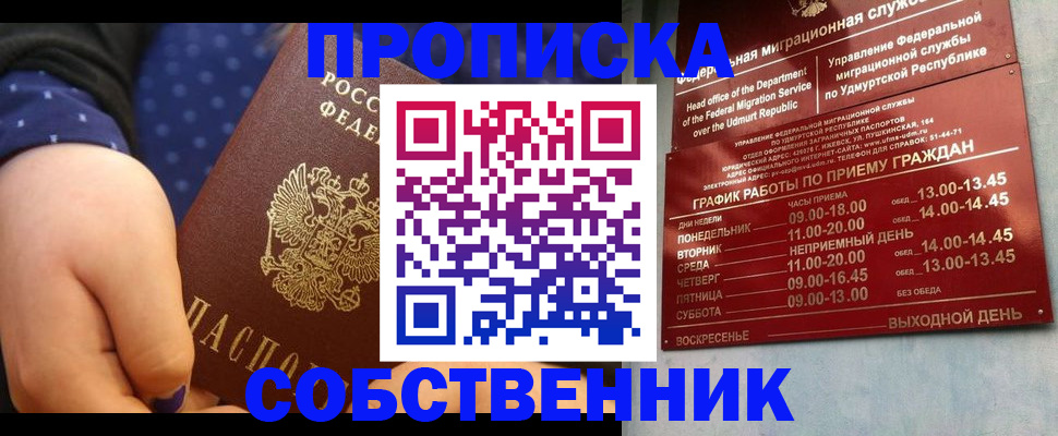 временная регистрация недорого в Донецке